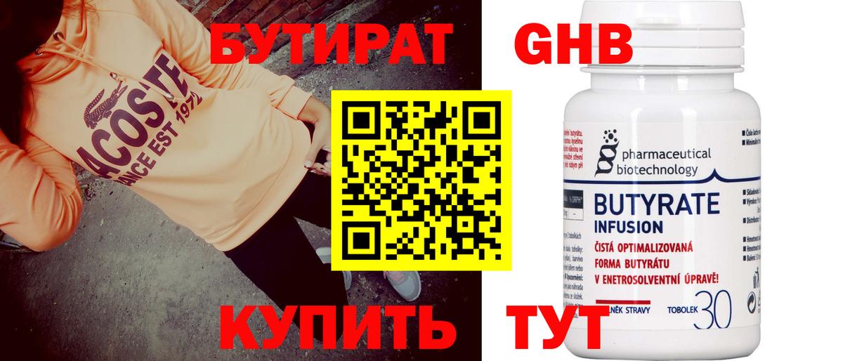 Бутират жидкий экстази  Вход с VPN  Волоколамск 