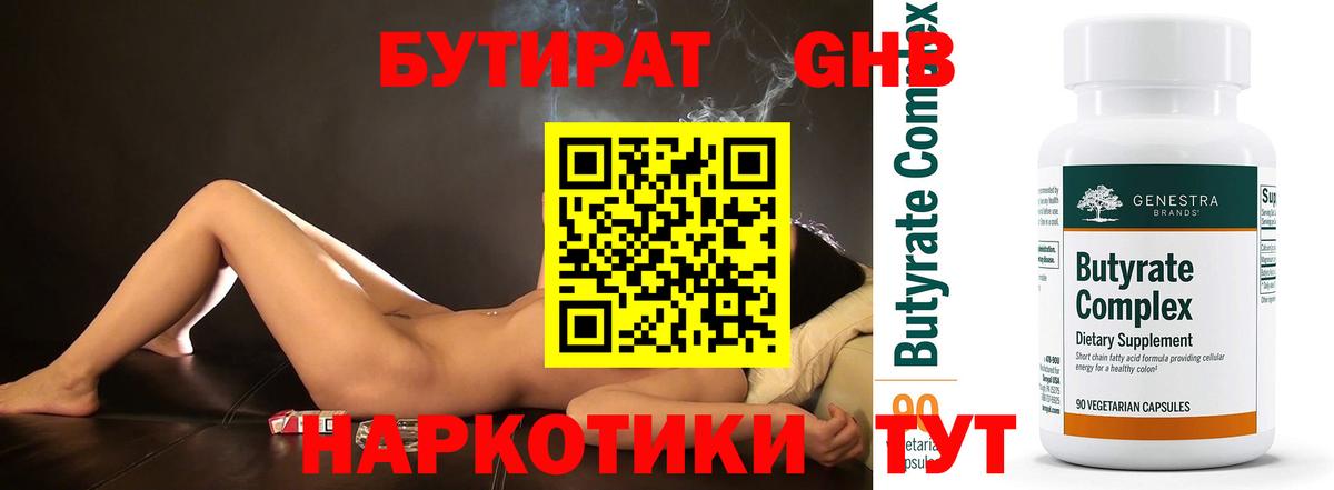 БУТИРАТ GHB Волоколамск