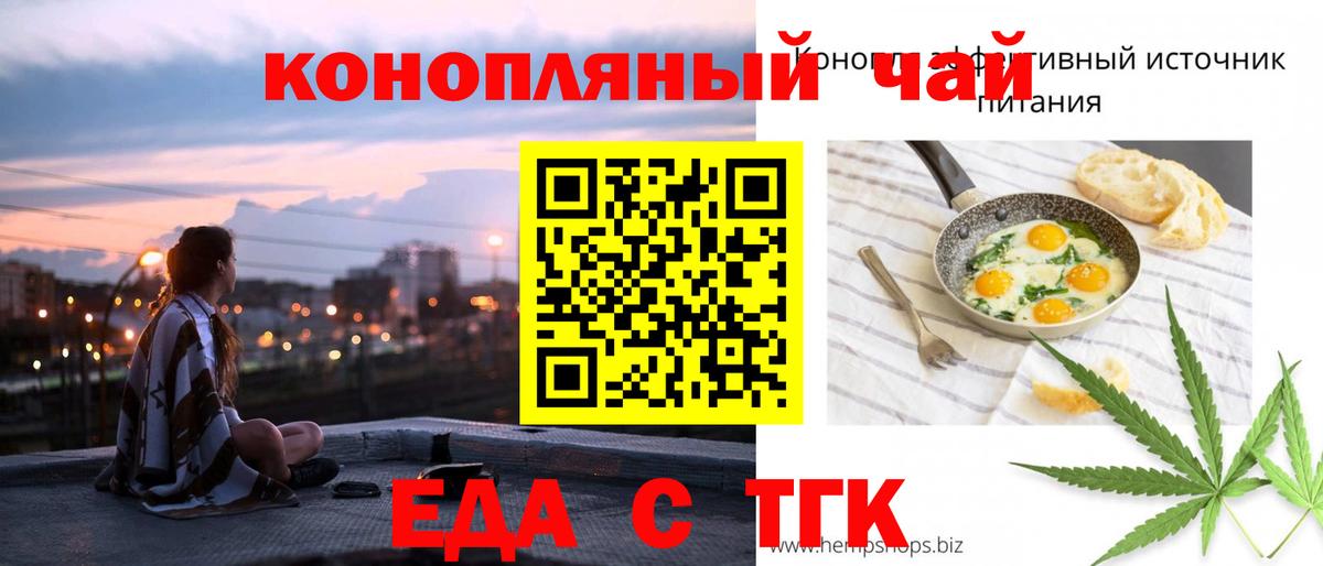 Печенье с ТГК марихуана  Вход с VPN  Волоколамск 