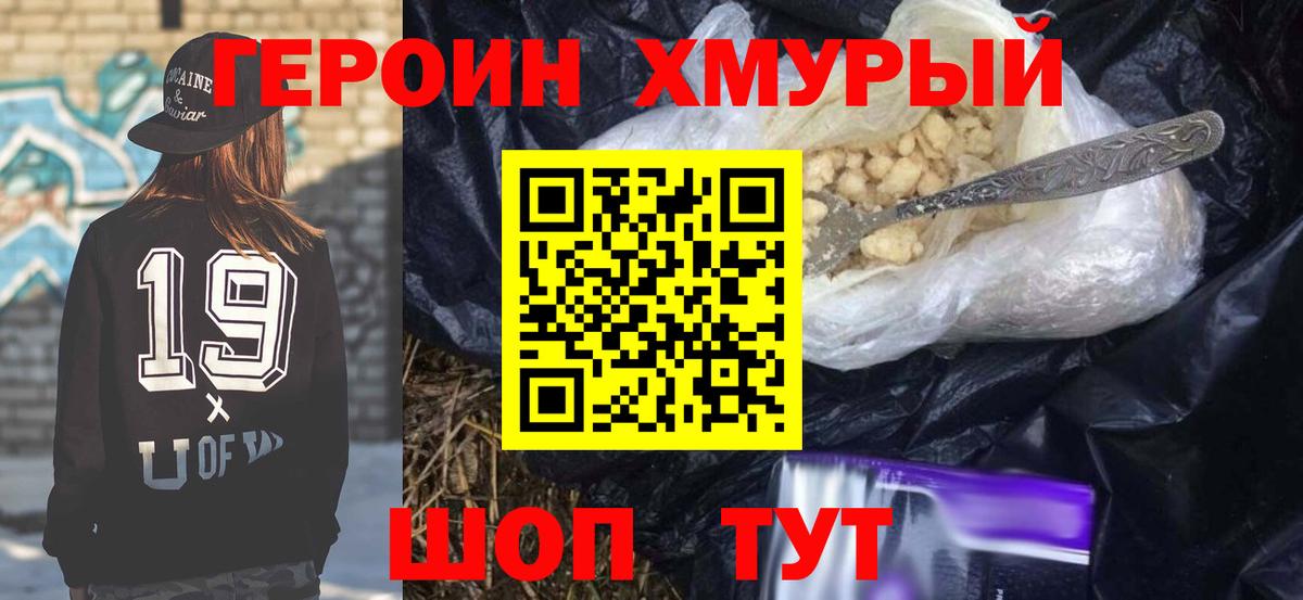 Волоколамск  Героин  Вход с VPN  ГЕРОИН хмурый 