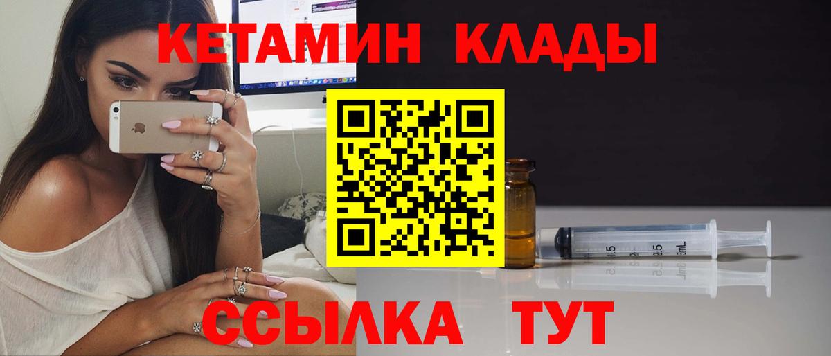 Кетамин VHQ Волоколамск