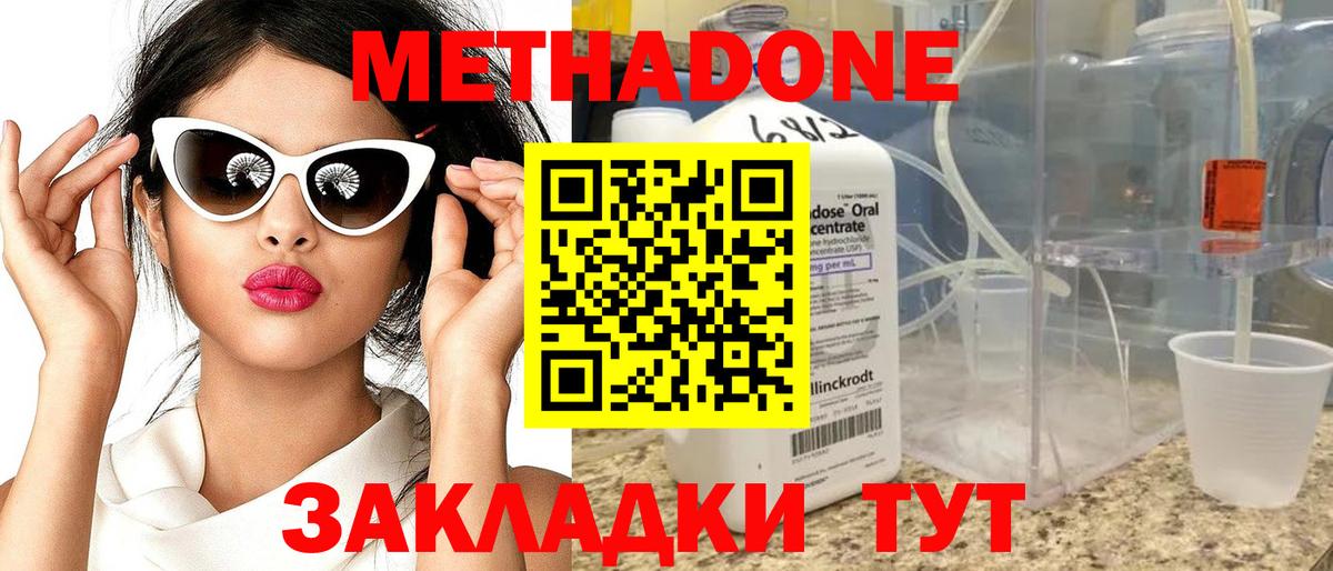 МЕТАДОН methadone Волоколамск