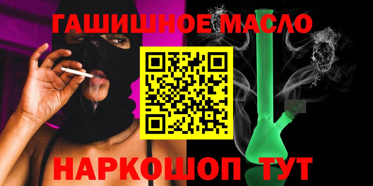 ТГК гашишное масло Волоколамск